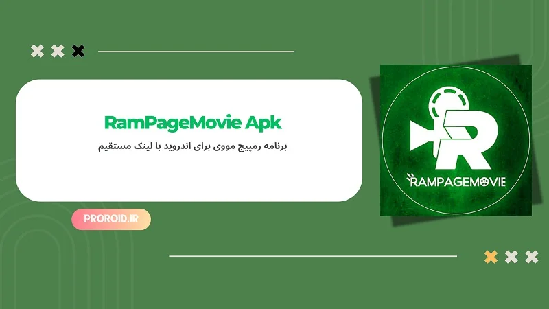 رمپیج مووی